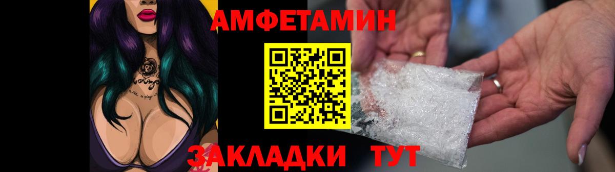 Большой Камень  Амфетамин  Вход с VPN  АМФ Розовый 