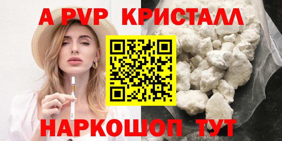 APVP Crystall Большой Камень