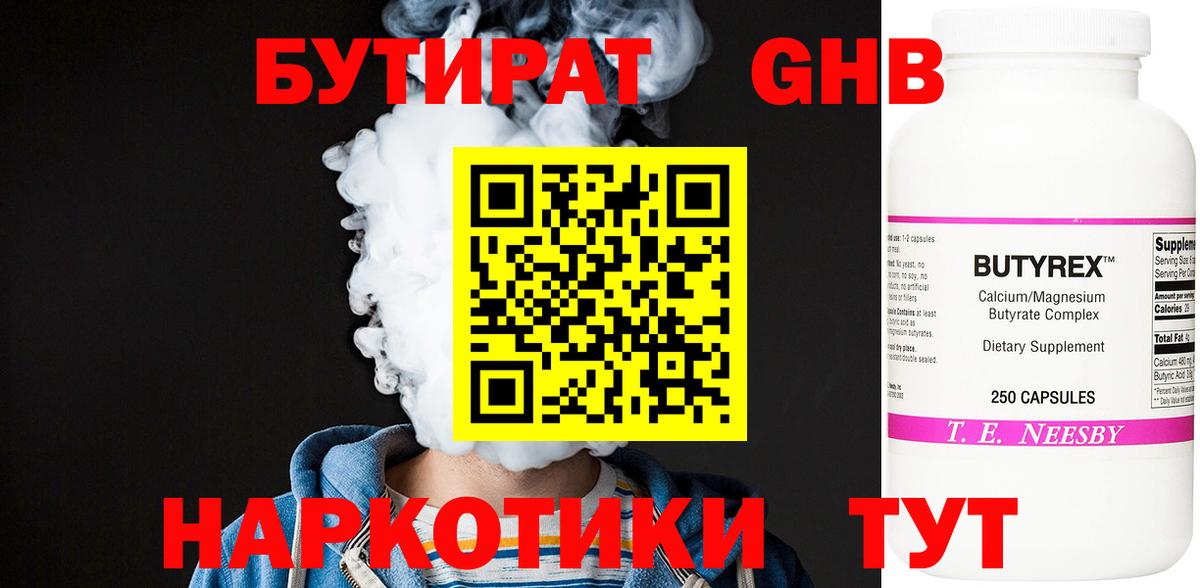 Большой Камень  БУТИРАТ GHB  Вход с VPN 