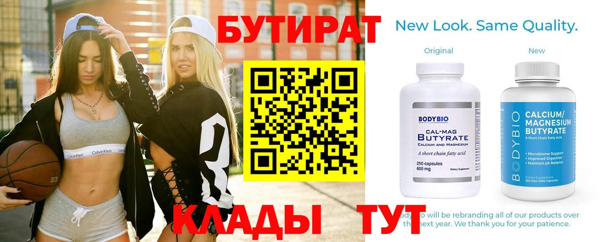 Бутират 99%  Большой Камень 