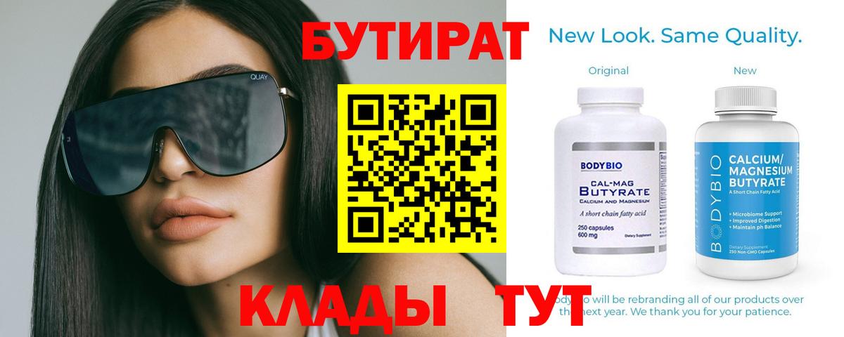 БУТИРАТ 1.4BDO Большой Камень