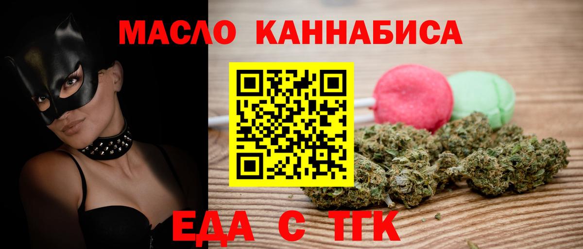 Еда ТГК конопля Большой Камень