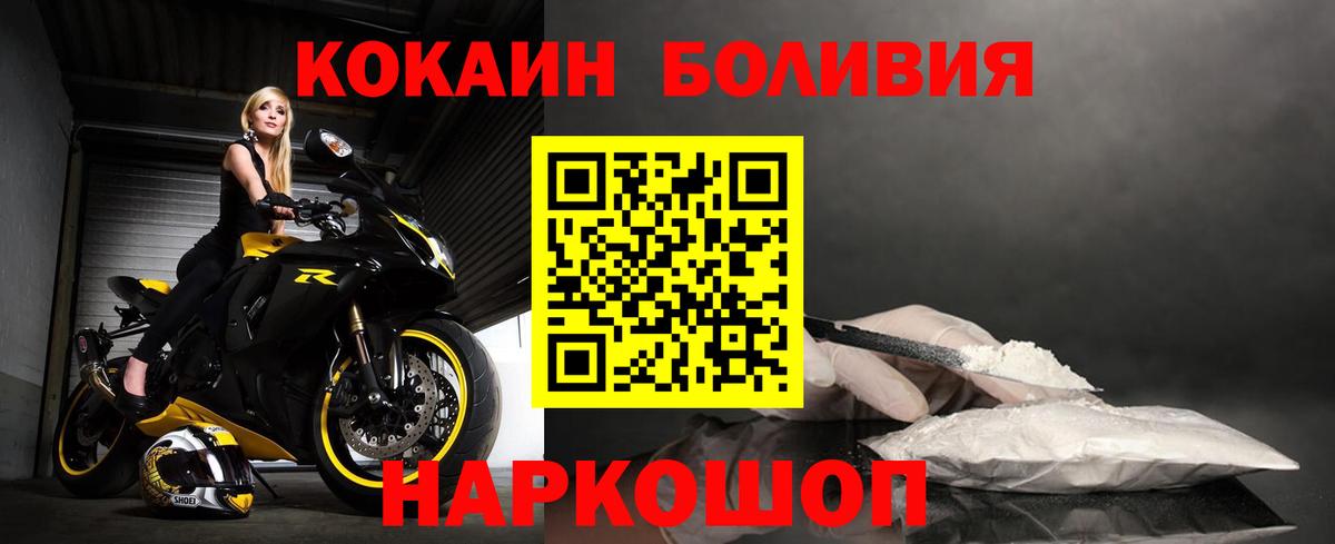 КОКАИН  COCAIN FishScale  Вход с VPN  Большой Камень 