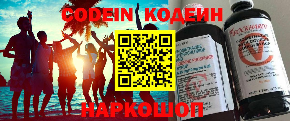 Codein напиток Lean (лин)  Большой Камень  Кодеин Purple Drank 