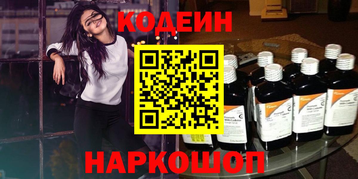 Кодеиновый сироп Lean напиток Lean (лин)  Вход с VPN  Кодеин напиток Lean (лин)  Большой Камень 