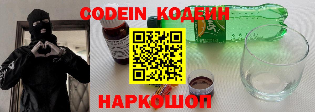 Кодеин напиток Lean (лин) Большой Камень