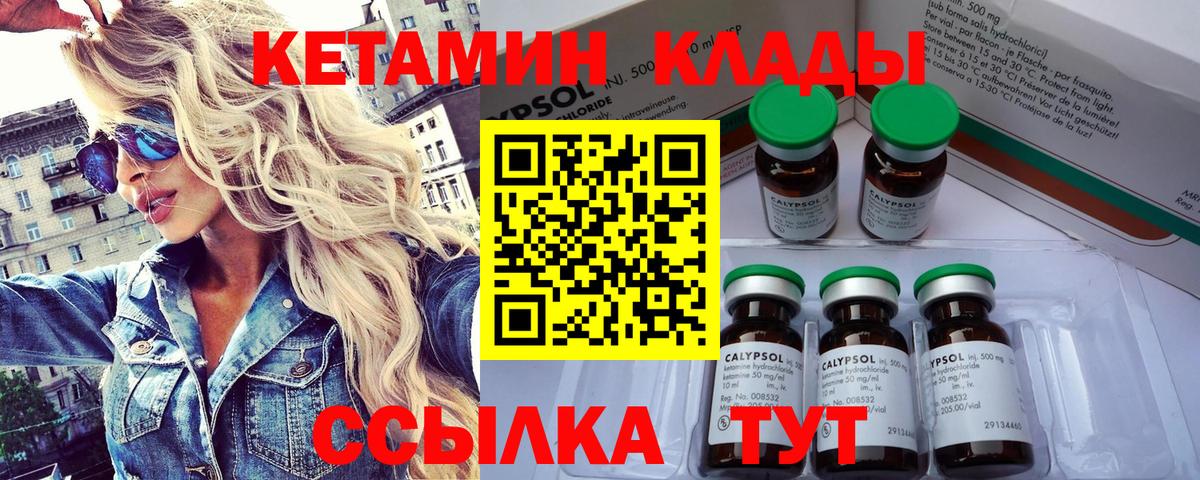 КЕТАМИН ketamine Большой Камень