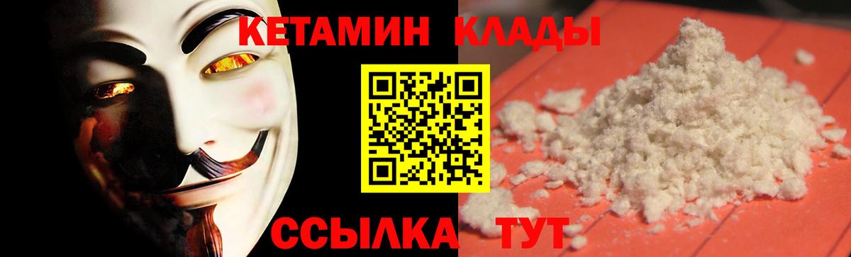 Большой Камень  КЕТАМИН VHQ  Вход с VPN 