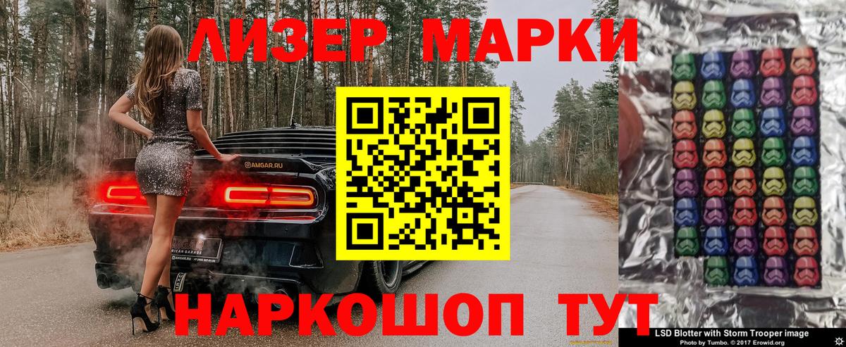 Марки 25I-NBOMe 1500мкг Большой Камень